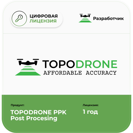 Лицензия на TOPODRONE PPK Post Processing на 1 год